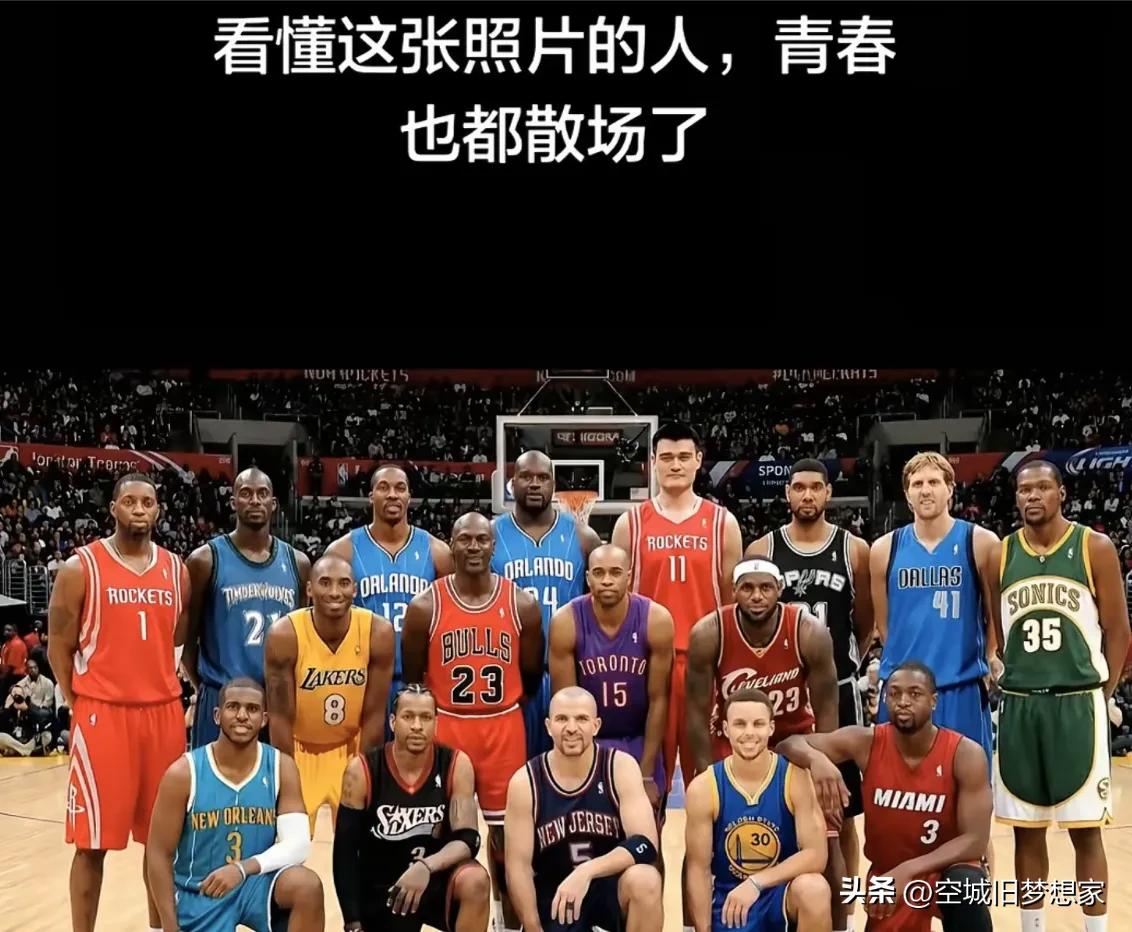 看懂这张照片的人，青春都散场了
 
翻到这张NBA老照片，突然红了眼眶。
 
谁