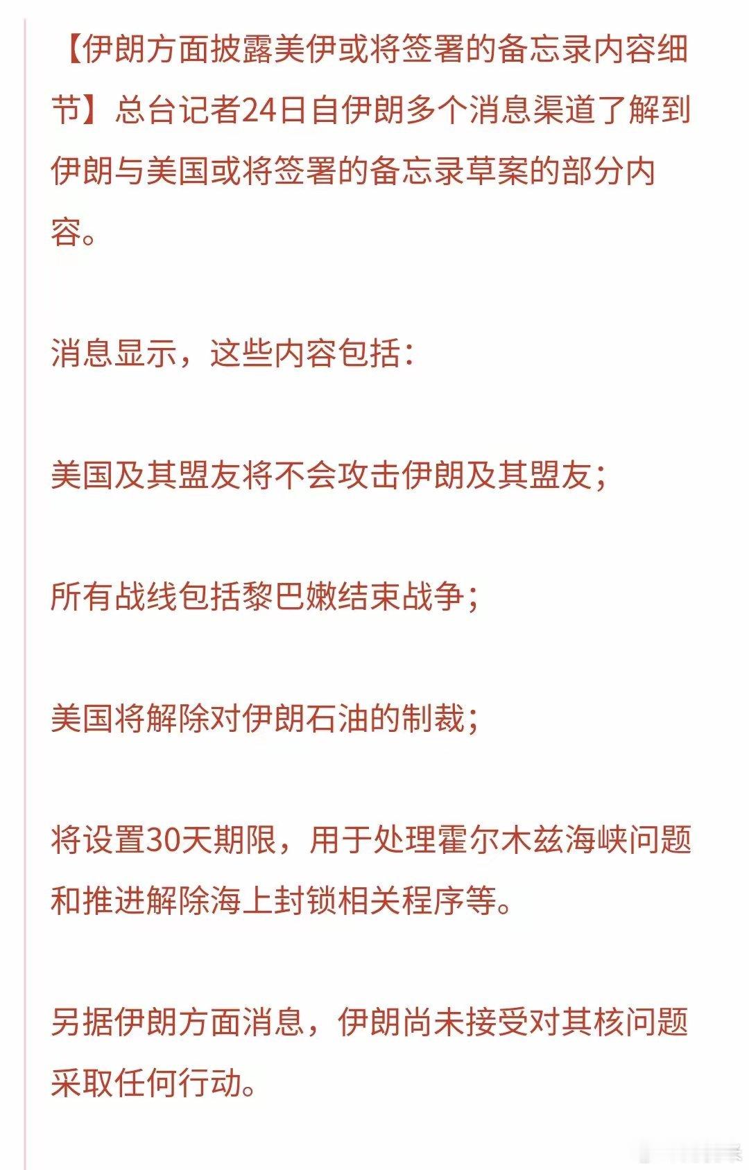 特大利好消息来袭，但不可盲目乐观美国与伊朗之间基本上达成了临时协议，临时协议的名