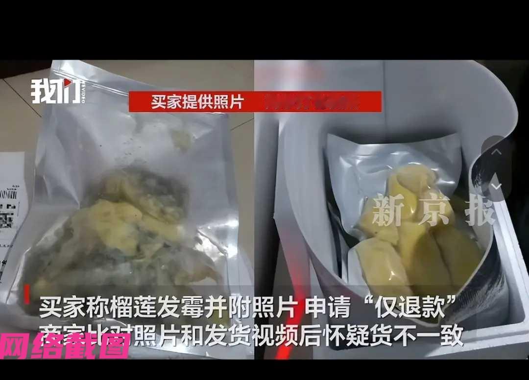 河南濮阳有做榴莲生意的老板，这次看到网络销售上一名客户仅退款，老板看到无语，客户
