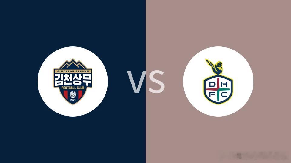 🚨【韩K联前瞻】金泉尚武 VS 大田市民：军旅铁盾死磕客场龙，平局大师遇克星！