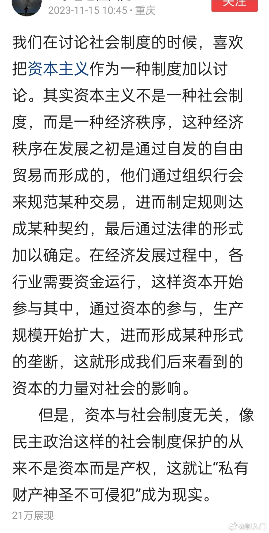 其实资本主义不是一种社会制度，而是一种经济秩序，这种经济秩序在发展之初是通过自发