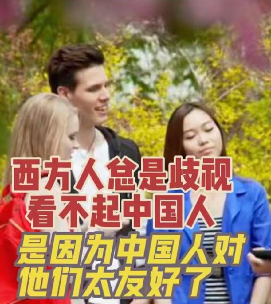 华裔女子直言：西方人歧视中国人，根源是我们太友好？这话太戳心
 
一名华裔女子在