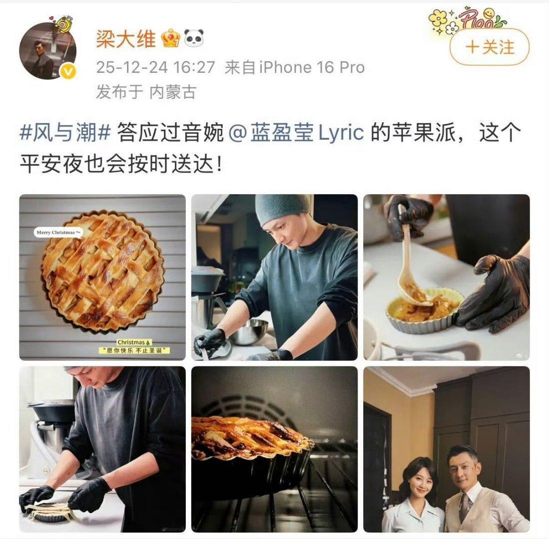 梁大维蓝盈莹风与潮苹果派售后乔氏兄妹这波上大分，梁大维兑现了剧中的承诺，在平安夜