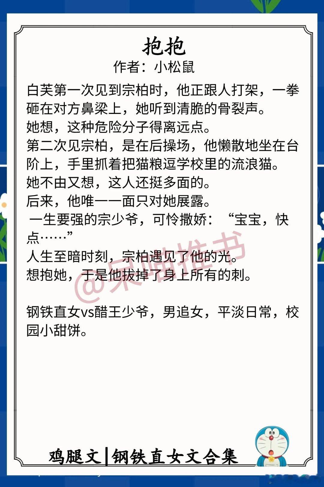钢铁直女文合集1.《抱抱》作者：小松鼠（钢铁直女vs醋王少爷，男追女，平淡日常，