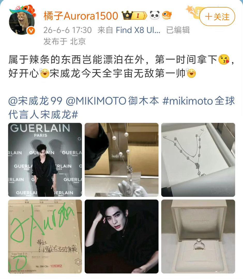 宋威龙戴的项链活动结束就被买了 宋威龙负责戴得好看，粉丝负责买得干脆。活动结束项
