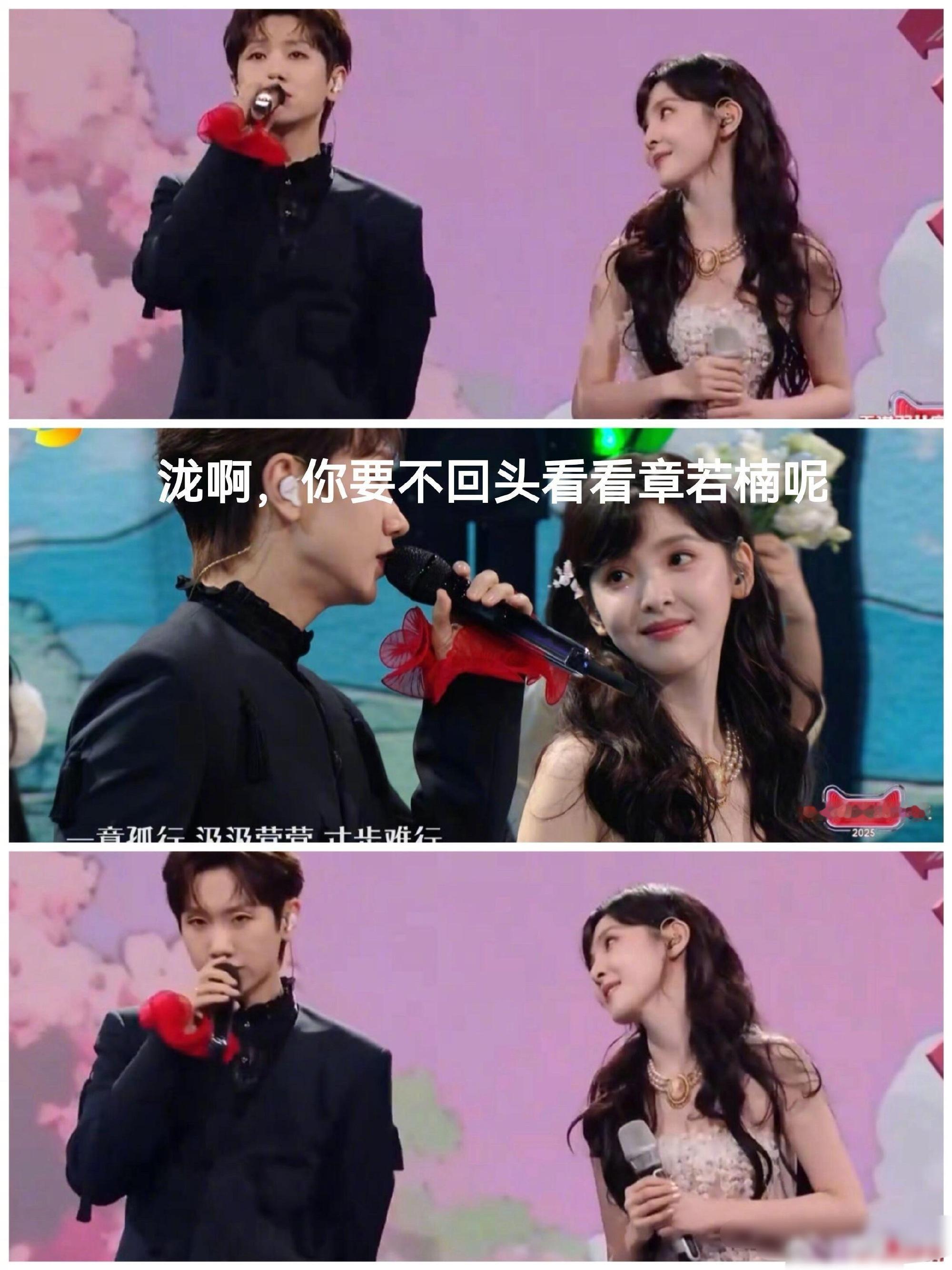 汪苏泷你看看章若楠，章若楠看着汪苏泷，汪苏泷你倒是回头呀