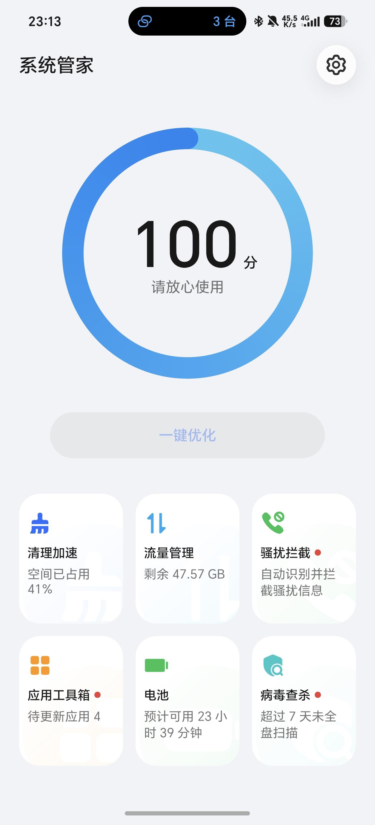 升级后，系统管家太可以了。减负，降低能耗，太香了。还有AI变声换脸监测，对家里长