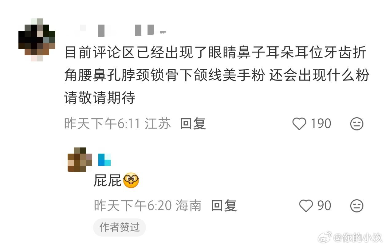 一条夸王橹杰耳朵好看的帖子plq出现了各个身体部位粉，路过的毛毛来说说你是哪个部