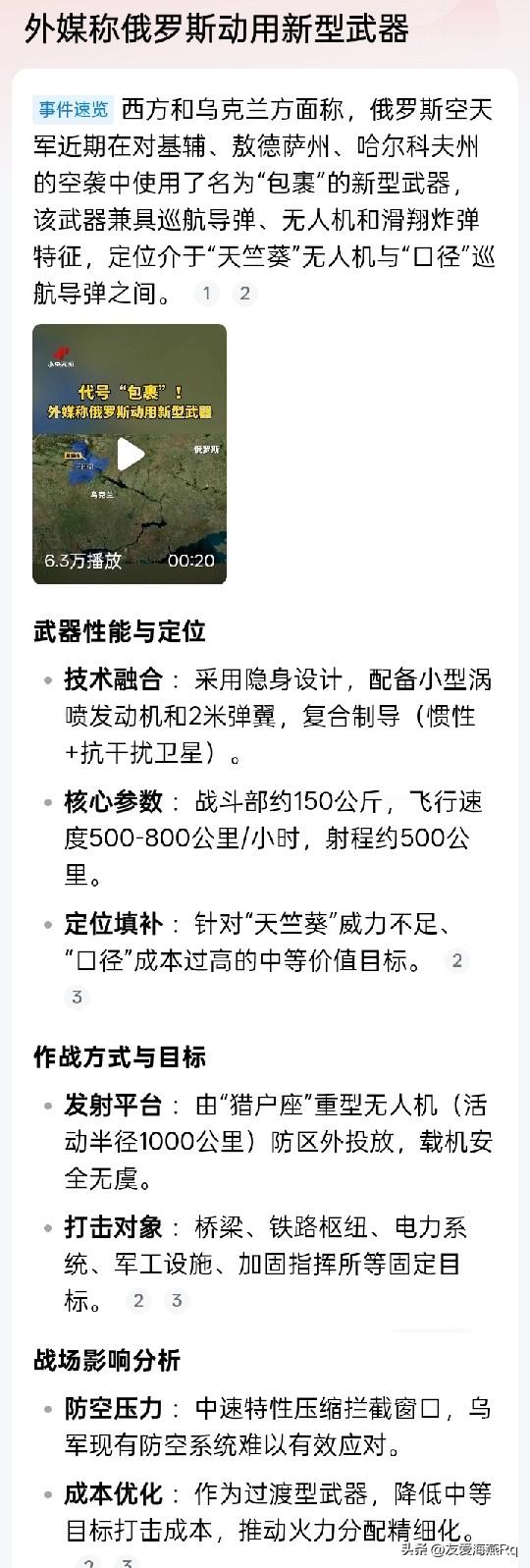 新型武器原来是这样？
既然这种武器像导弹、又像无人机，还像滑翔炸弹，但很可能就是