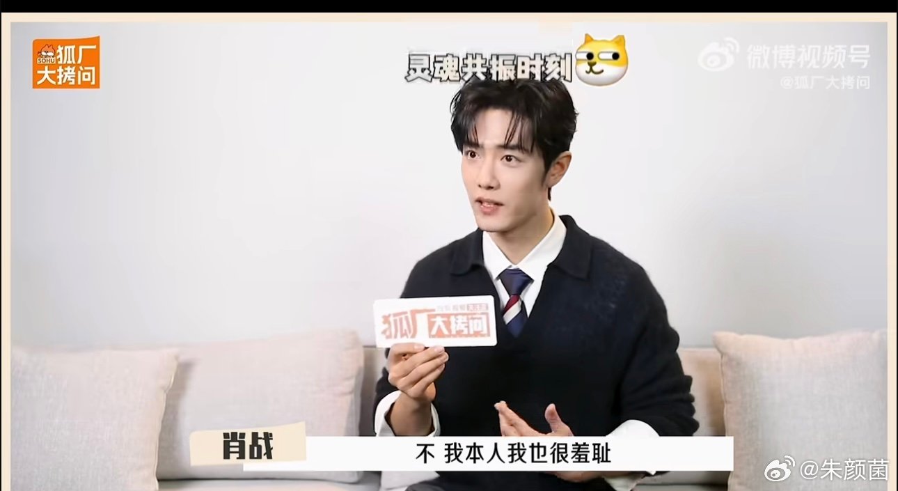 肖战本人也很羞耻肖战刘铮亮灵魂共振这段采访笑发财了！！肖战本人也很羞耻 ​​​