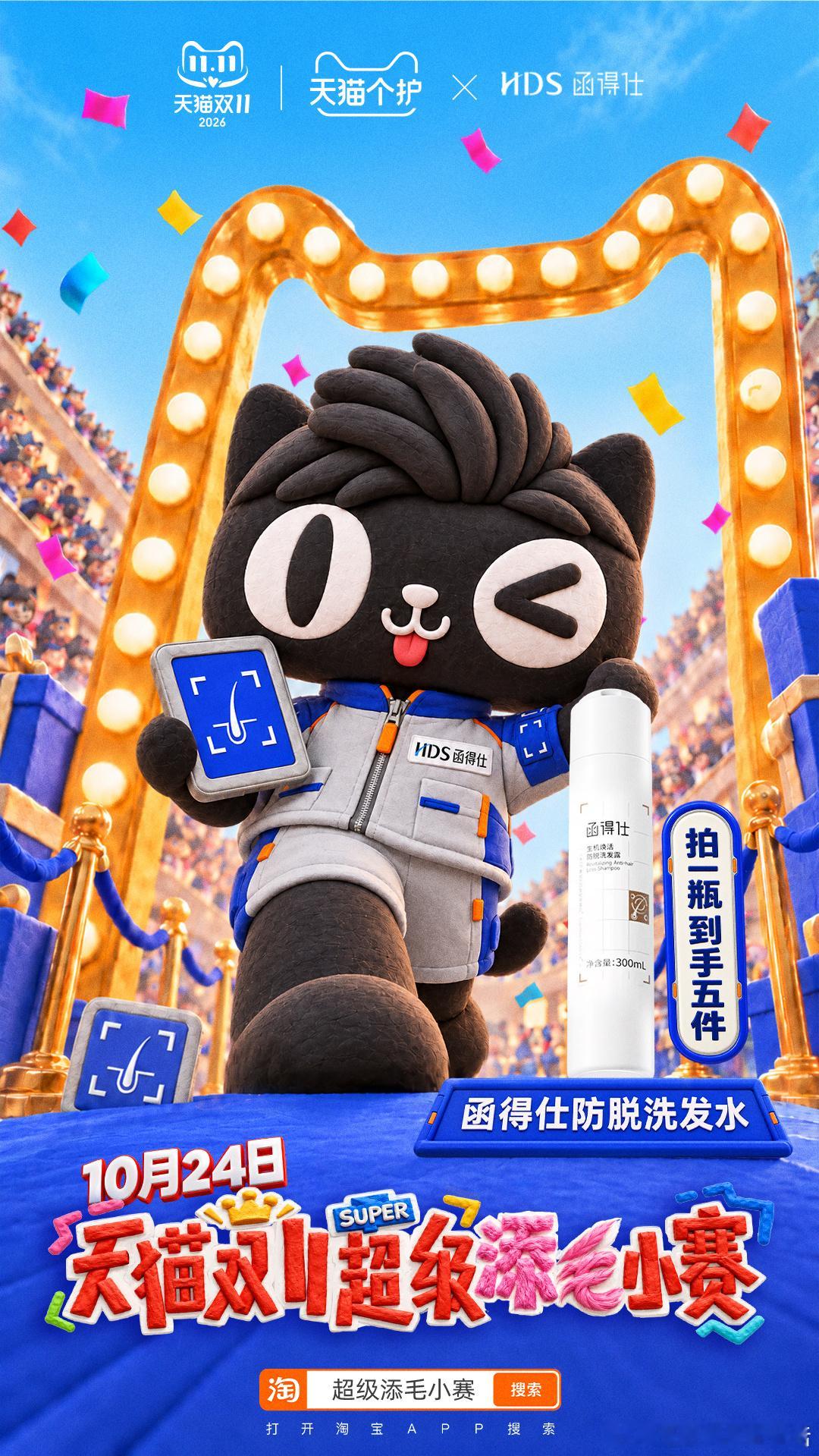 超级添毛小赛天猫双11买的更值得天猫双11超级小赛哈哈哈哈猫天天这是偷偷报了明星