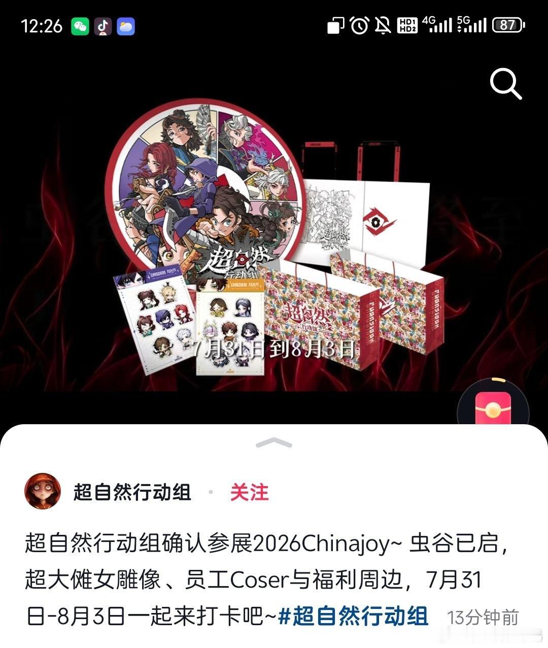 Chinajoy夏日CJ逛展指南 家人们超自然行动组居然真的要来CJ了 7月31