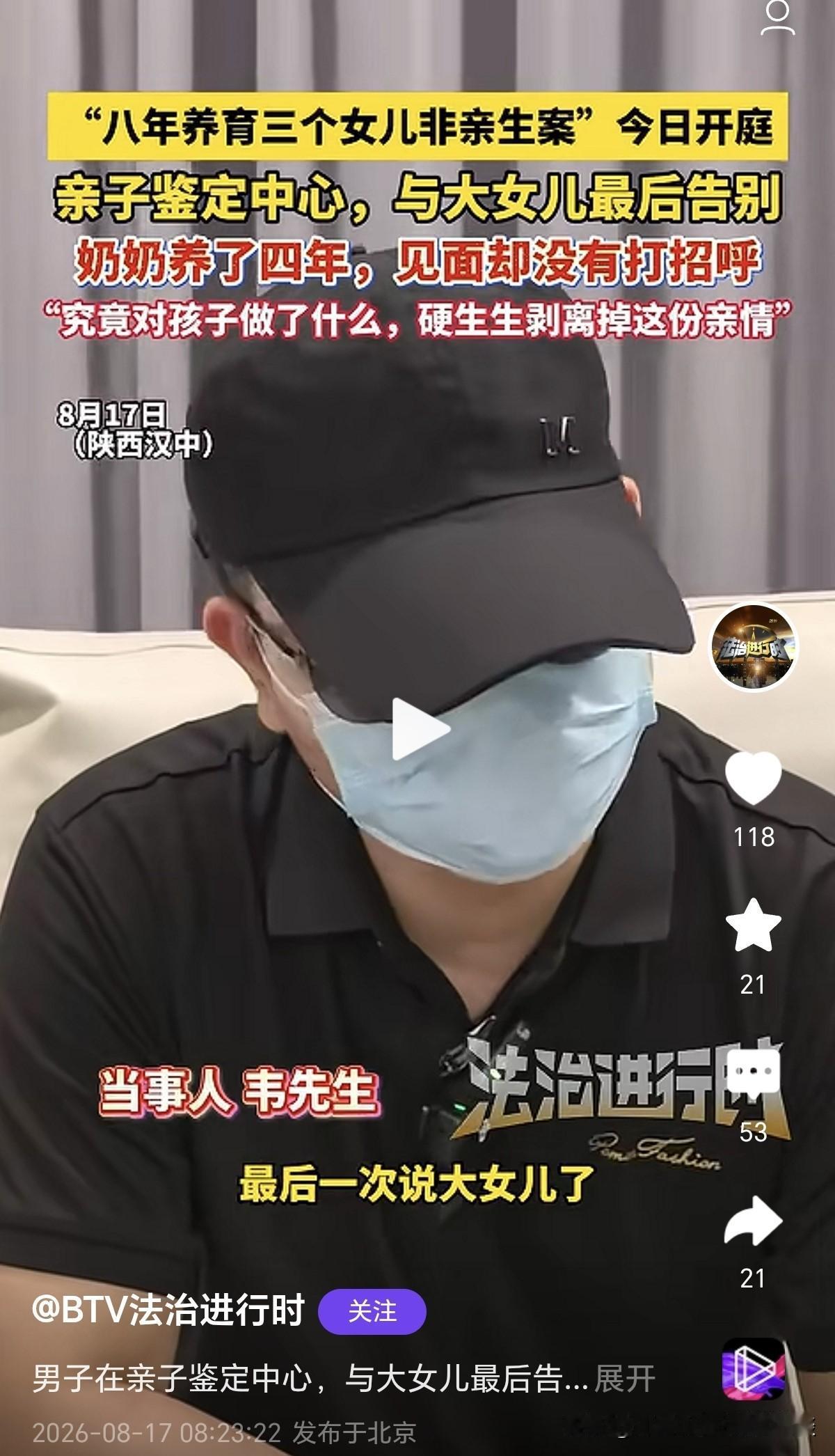 八年养育三个女儿，均非亲生。这对于任何一个男方家庭来说，都是难以接受的。不论从血