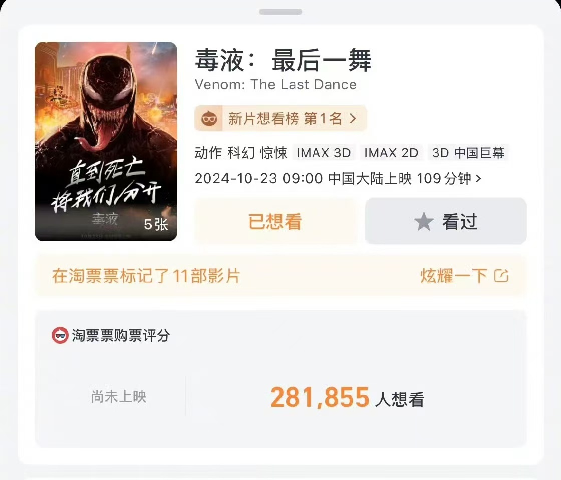 #毒液最后一舞预售开启#  我的期待都已经到天花板的高度了呀，其实对于这部电影的