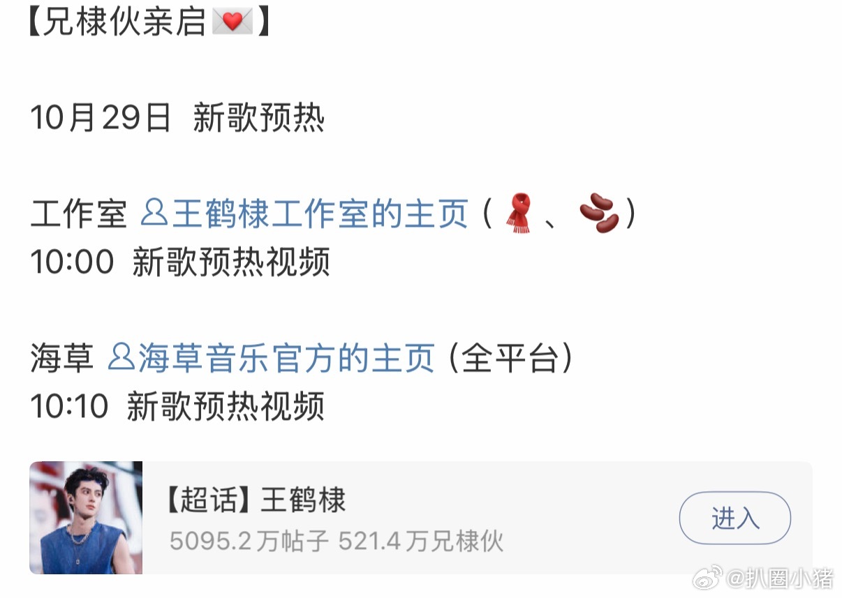 王鹤棣新歌来啦！明天预热！燥候歌手棣[拜托] ​​​