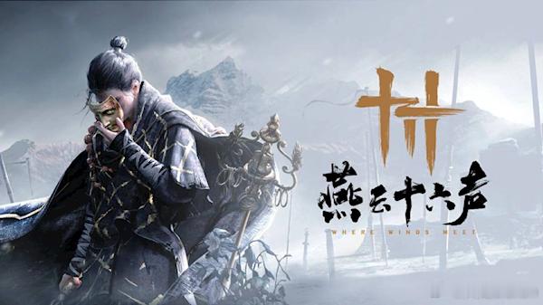 《燕云十六声》也宣布即将开启首次大规模双端互通测试，夷则测试将于8月28日开启本