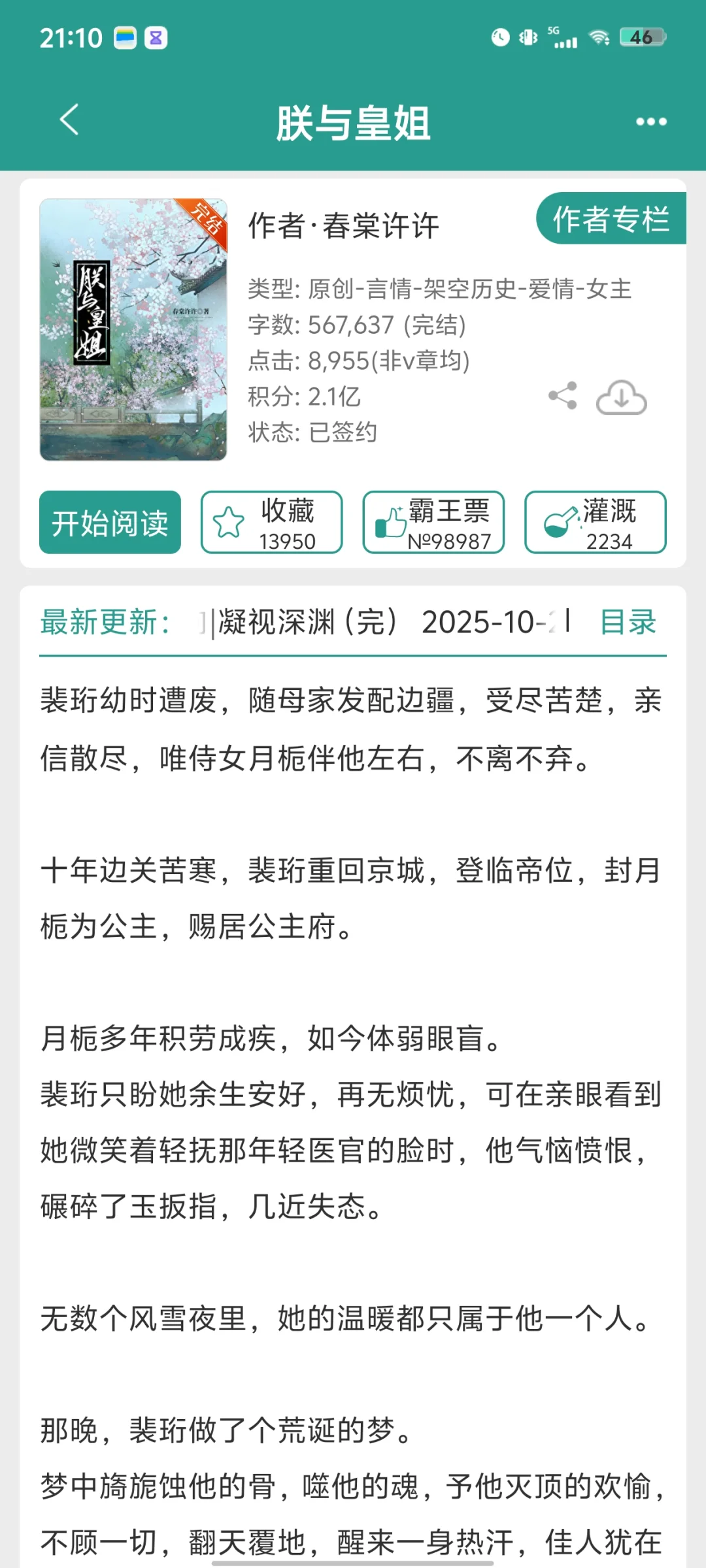 温婉美人vs偏执皇帝