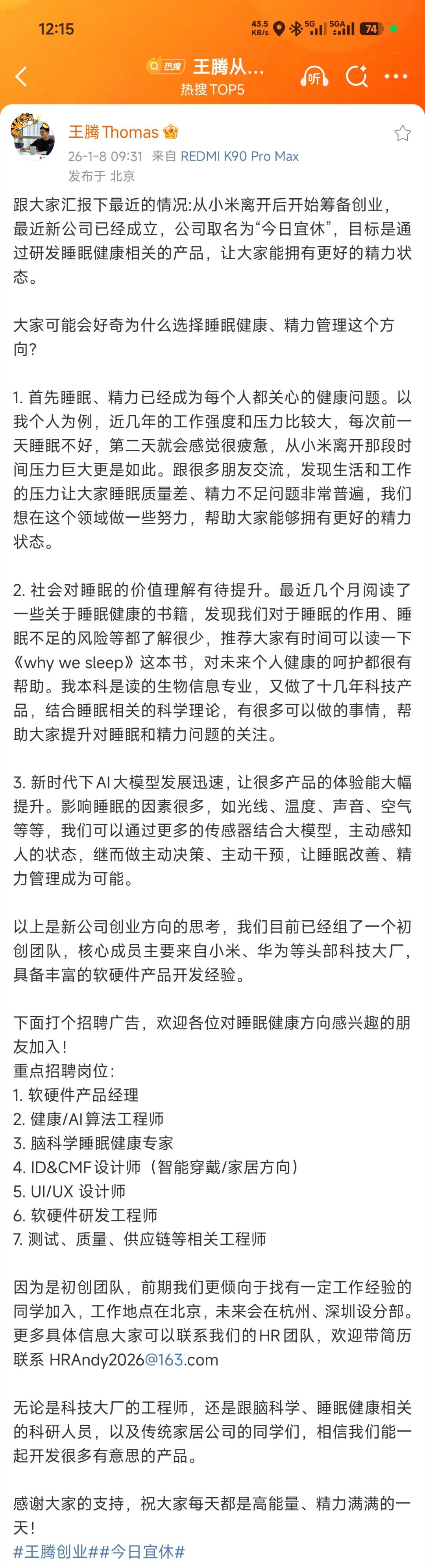 王腾新公司名今日宜休腾哥开始创业了，睡眠相关的健康产品。这对互联网人都是很需要的