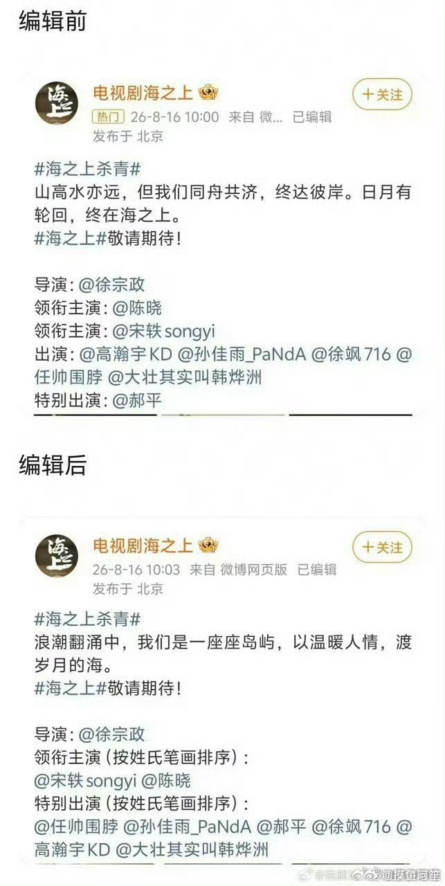 海之上改回了新规要求番位 