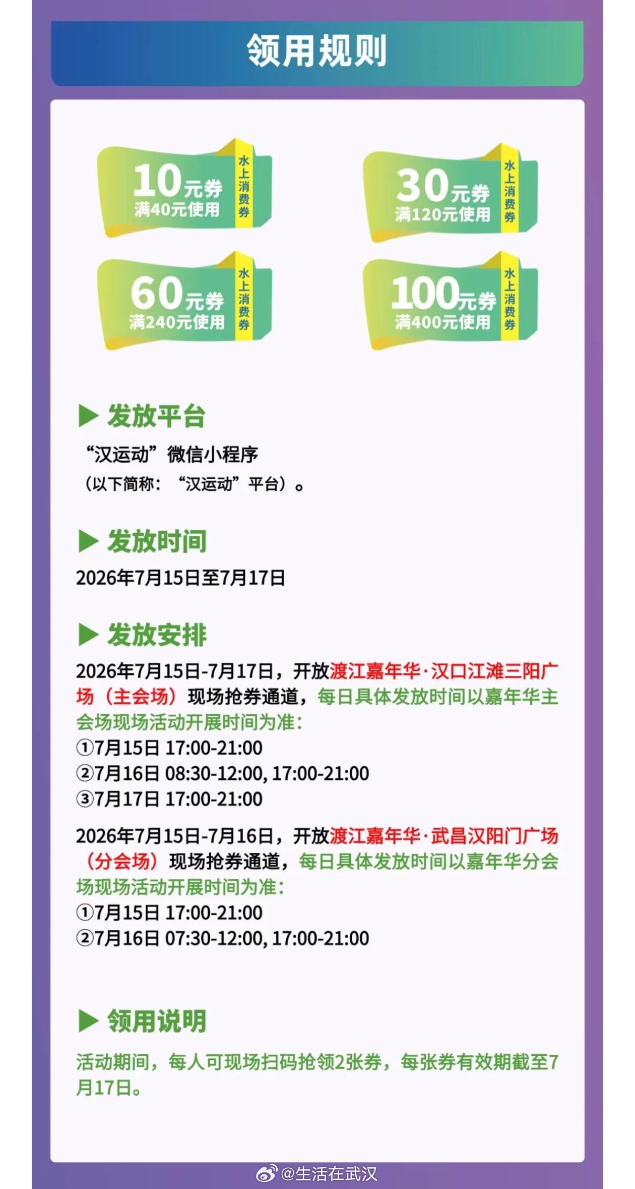武汉水上消费券来了【今天发放！武汉最新消费券来了，仅限三天】7月15日至7月17
