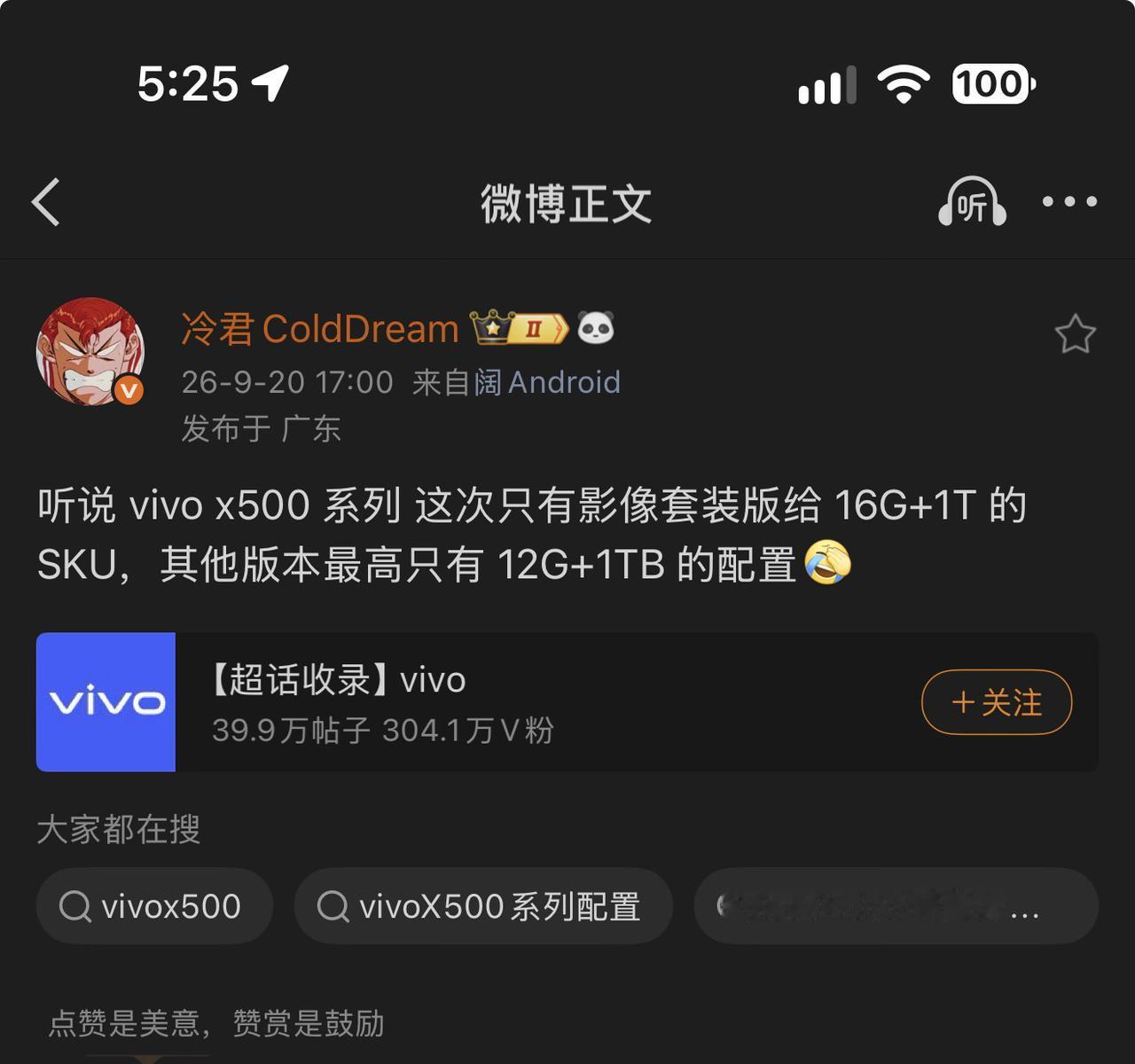 离谱…vivoX500 系列除了摄影套装版，其它版本都是 12GB…所以会有 1