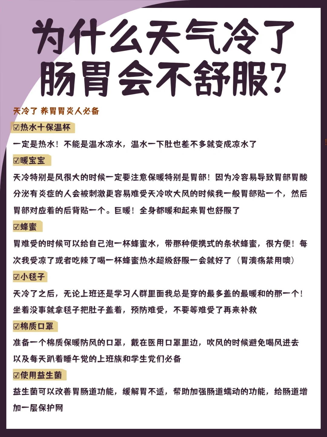 为什么天气冷了，肠胃会不舒服❓