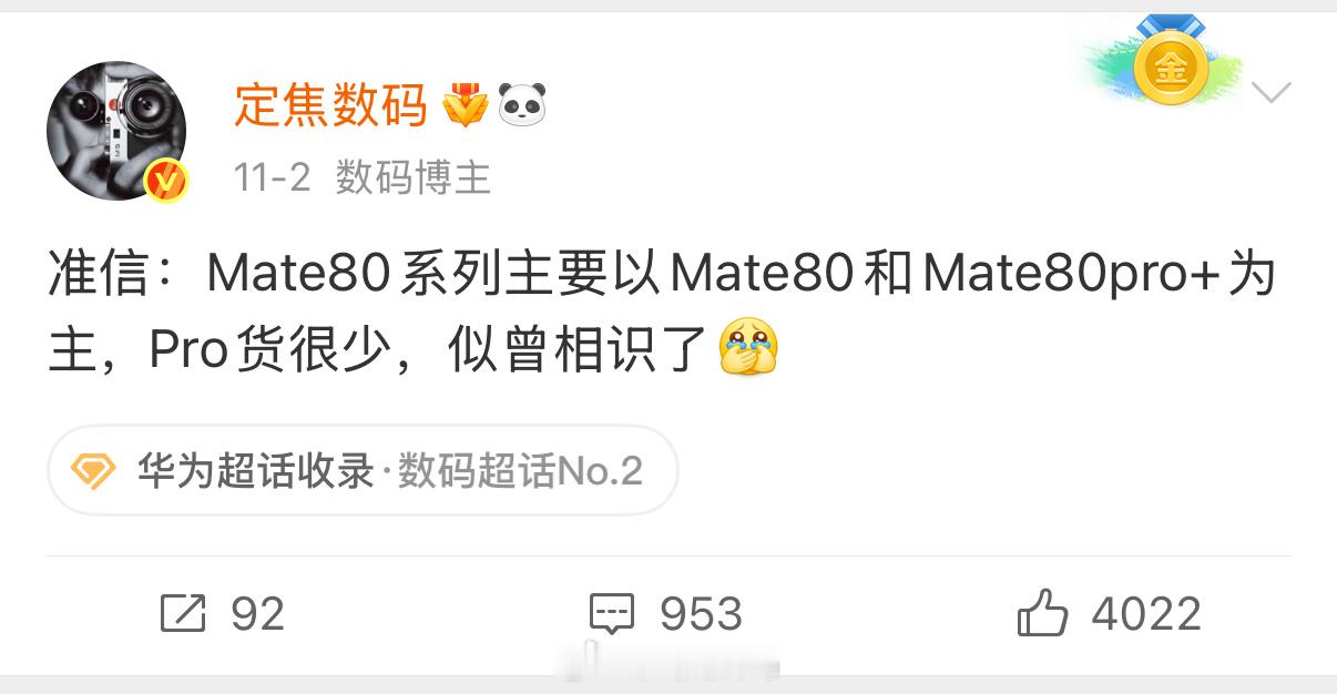 消息准了哈。Mate80 Pro的备货量，与Mate80 RS接近…新品主推Ma