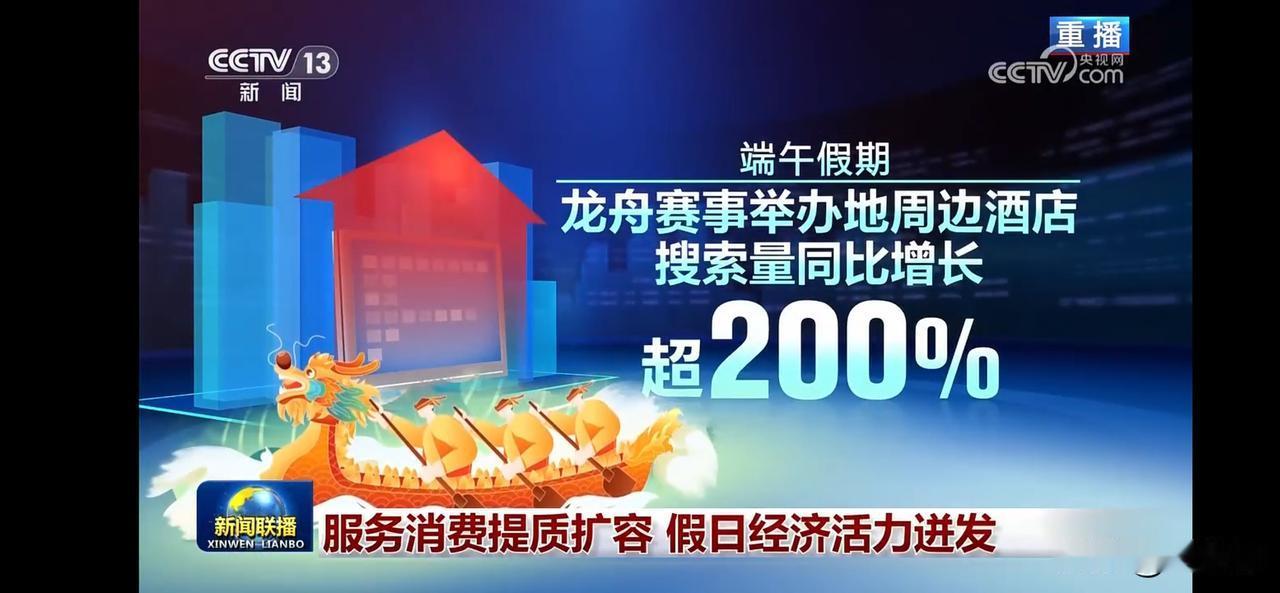 端午假期酒店搜索量飙升200%，假日经济活力迸发！