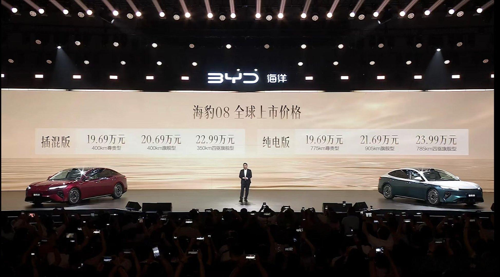 海豹08全球上市价格公布插混版:19.69万元~22.99万元纯电版:19.69