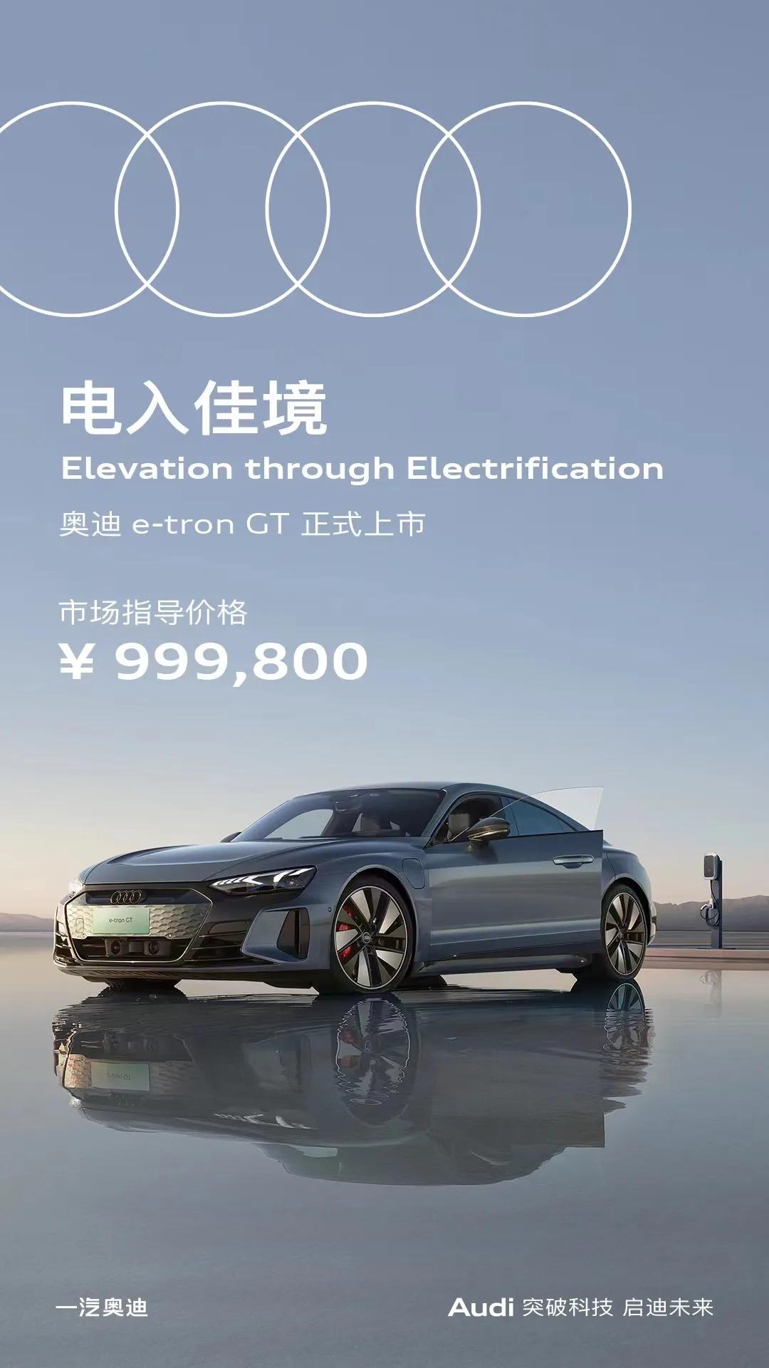 【100万买台奥迪e-tron GT，值不值？】近日奥迪e-tron GT正式上