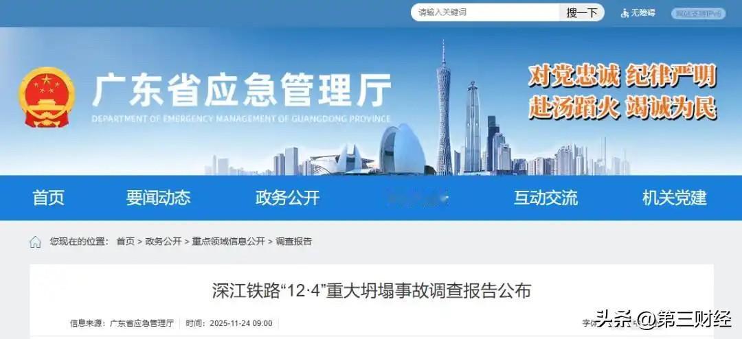 致13人死亡

深江铁路“12·4”坍塌事故调查报告公布

当警钟撞碎在“进度”