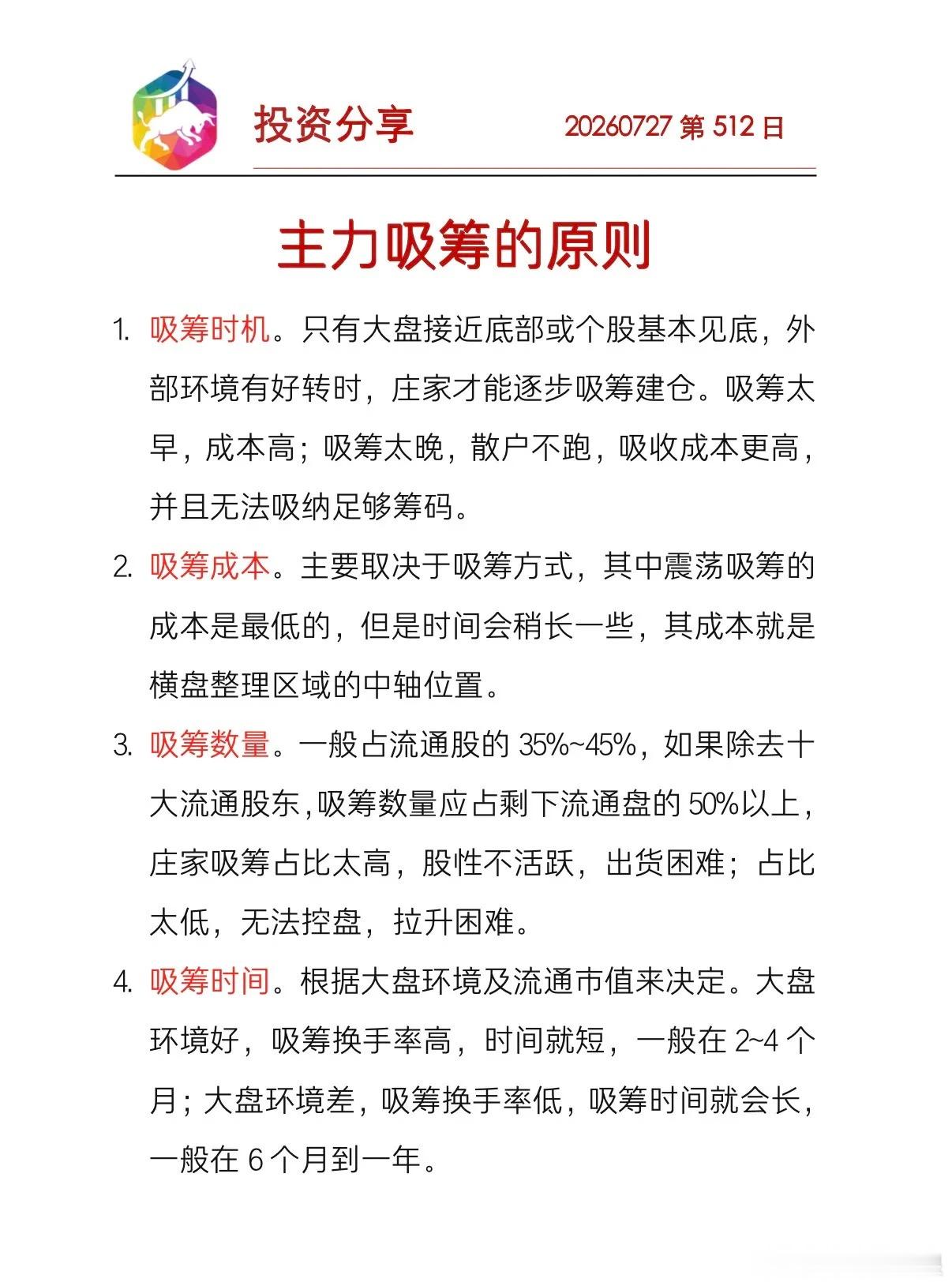 主力吸筹的原则起初我们造成习惯，后来是习惯造成我们。 