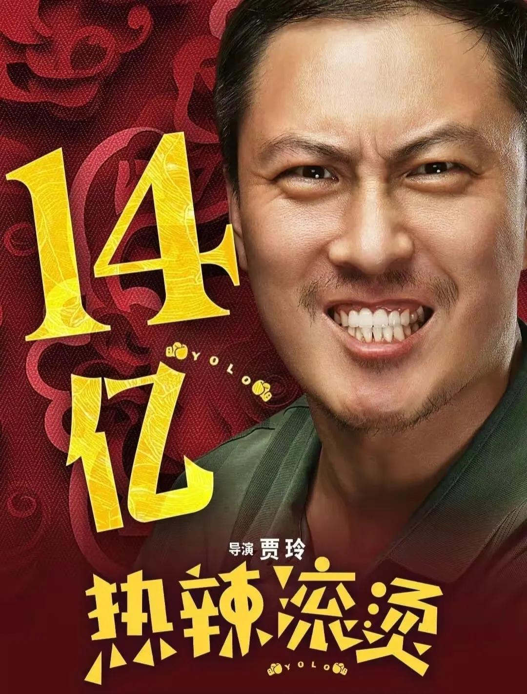 贾玲新作《热辣滚烫》广州路演：瘦身成功，票房4天超14亿，与雷佳音李雪琴共燃羊城
