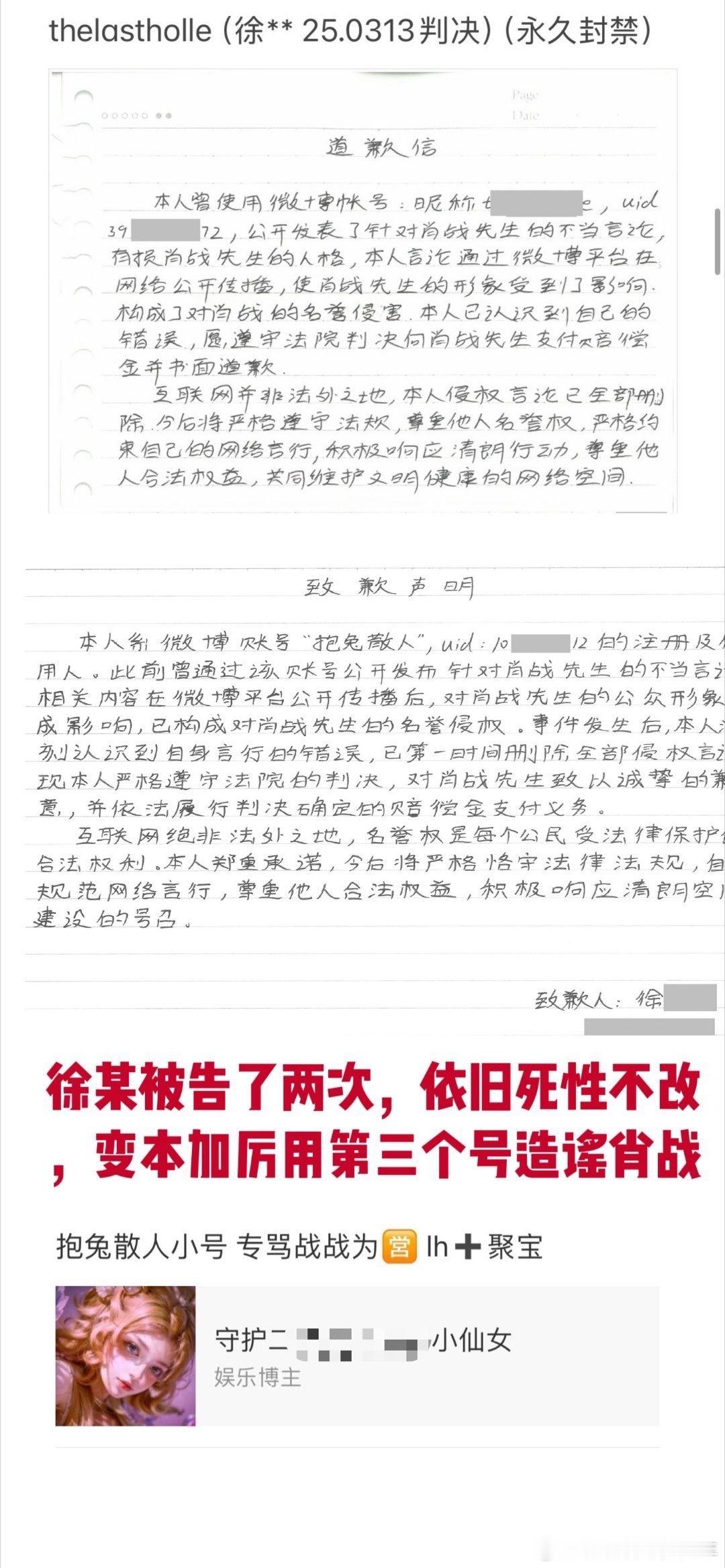 这已经两次了啊，写过两次道歉信了，还在嘿！王一博粉丝这样的情况是不是判的会越来越