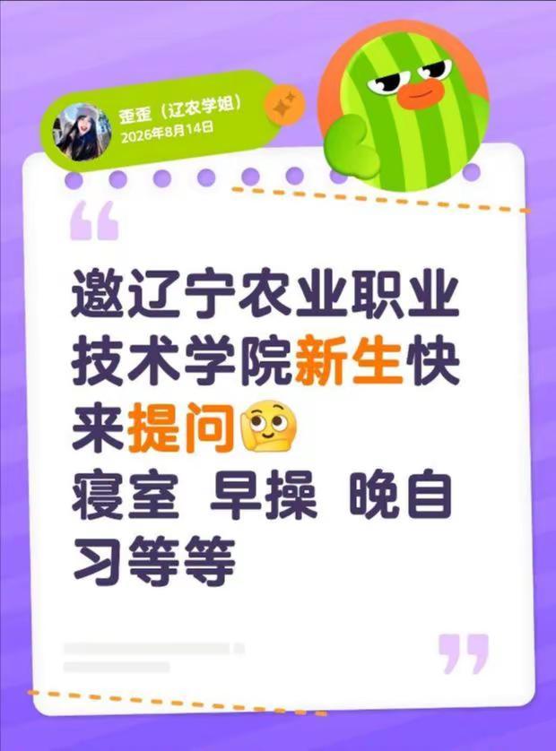 辽宁农业职业技术学院新生开学指南