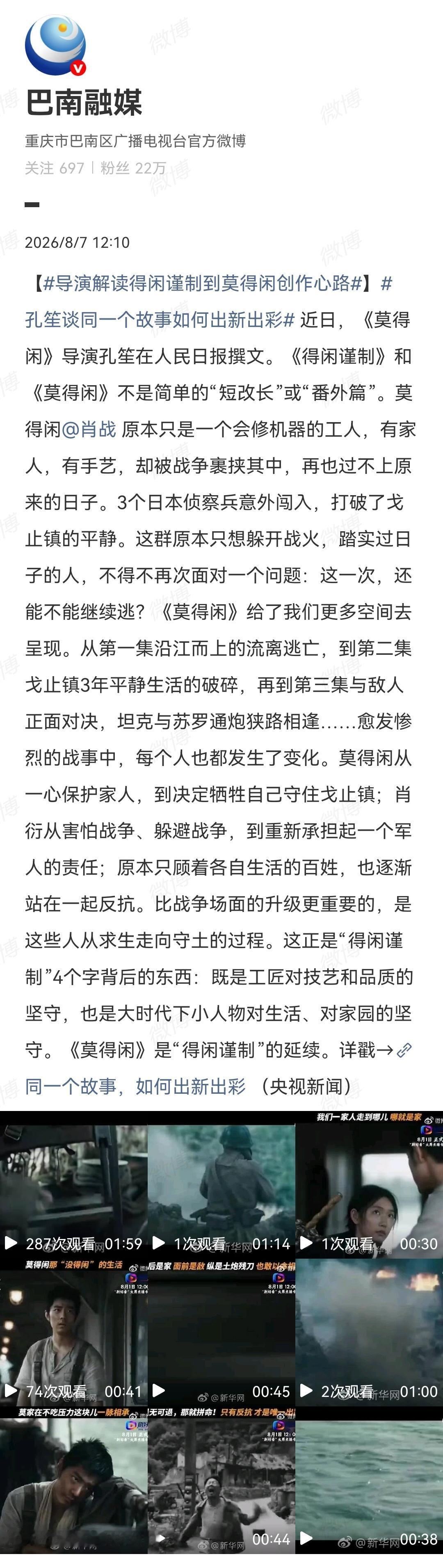 8月7日，重庆媒体报道肖战[机智]