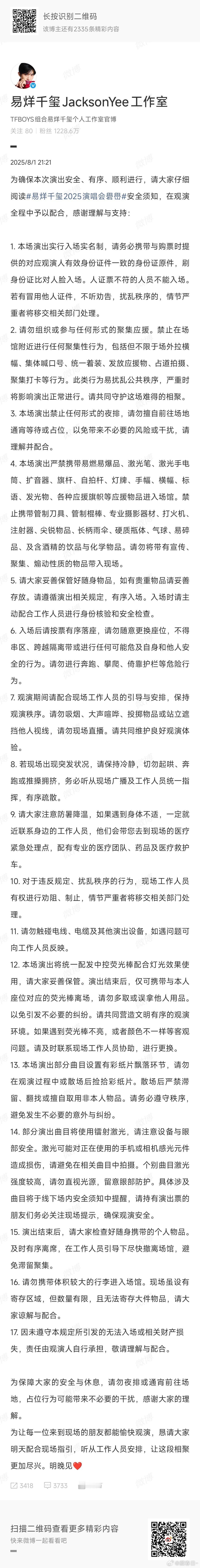 易烊千玺明晚见易烊千玺恳请大家明天配合指引易烊千玺 ​​​