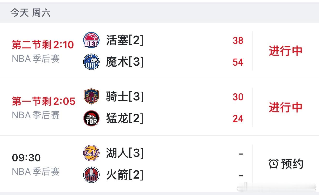 今日NBA季后赛，三场比赛进行中活塞魔术，骑士猛龙，湖人火箭都能看📺看比赛👉