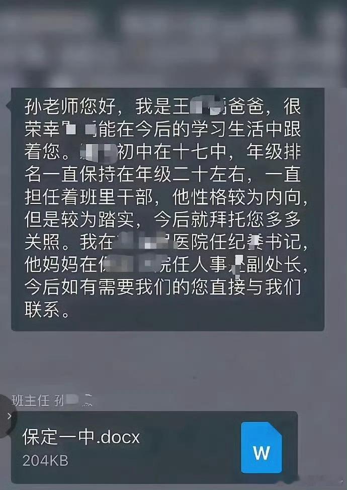 家长群自报是纪委书记身份属实一个本该监督纪律的纪委书记，却把“乌纱帽”当成了换取