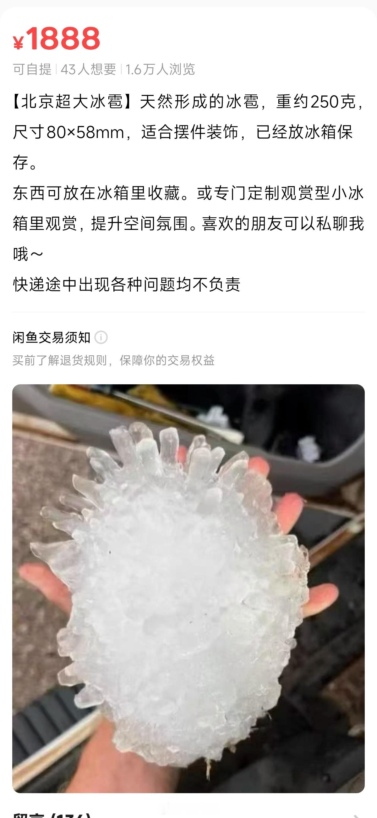 这么大的冰雹，只要1888吗？迷惑行为大赏nextlevel ​​​