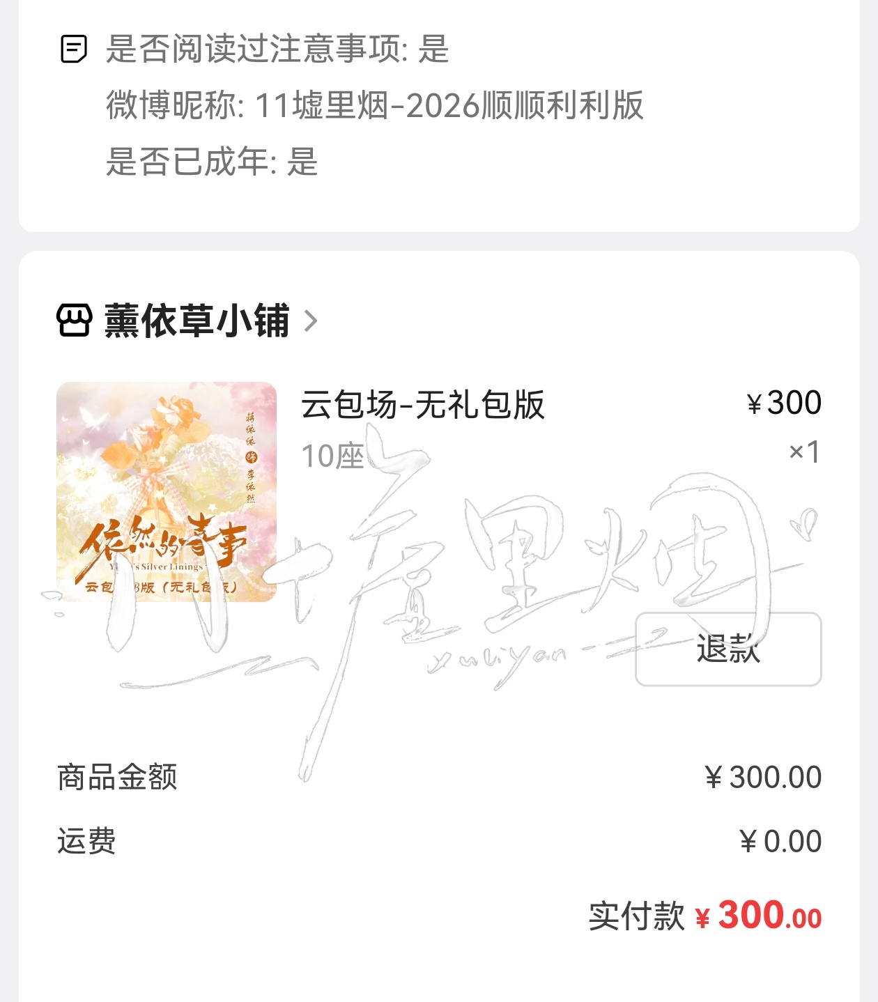 蒋依依 💜蒋依依李依然 💜蒋依依依然的喜事 今天是个好日子，再给我们小依然包