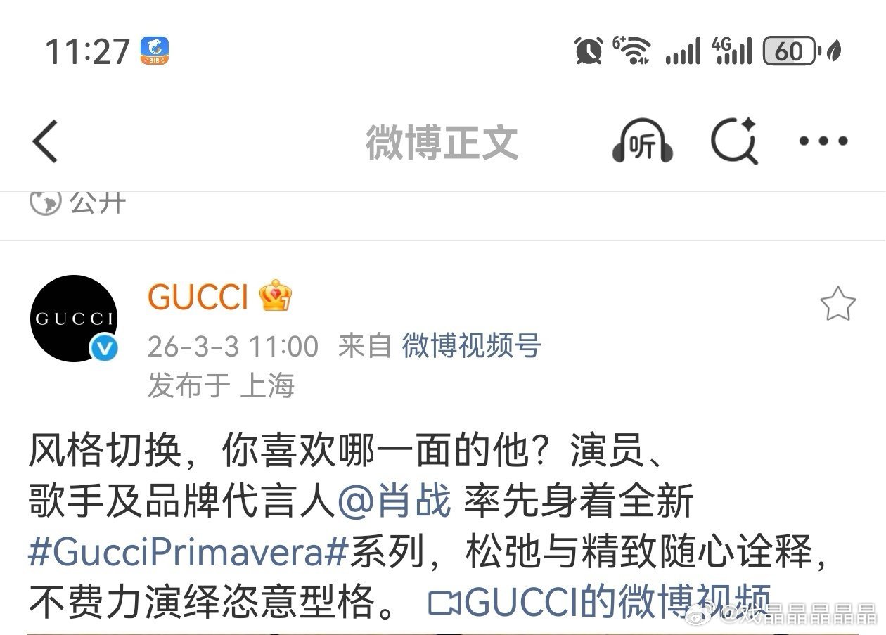 GucciPrimavera肖战秀前预热是唯一的，大秀座次是最好的，秀后全球首穿