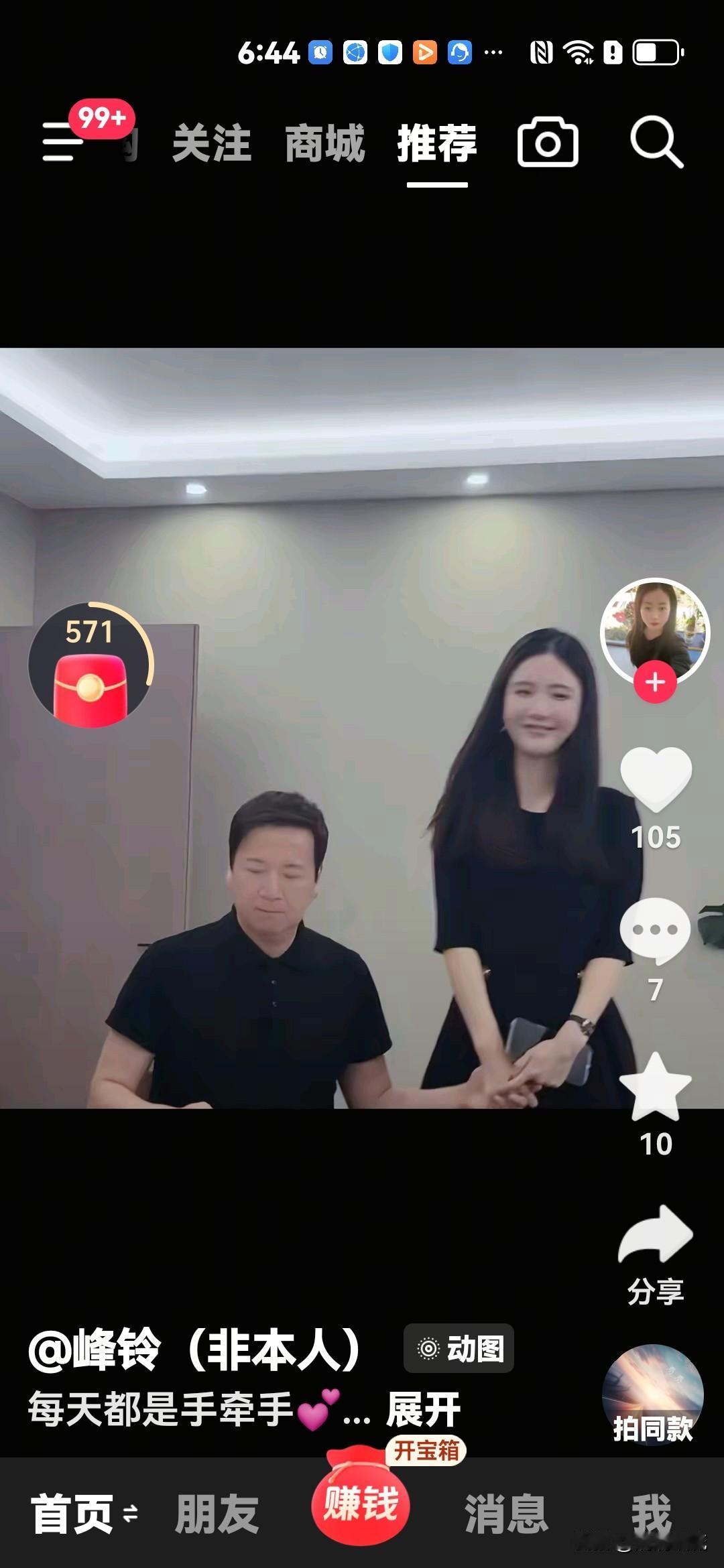 赖文峰和楚玲又开始秀恩爱了，他们俩每天不是亲吻就是拉手，不是抱着就是扛着，这日子