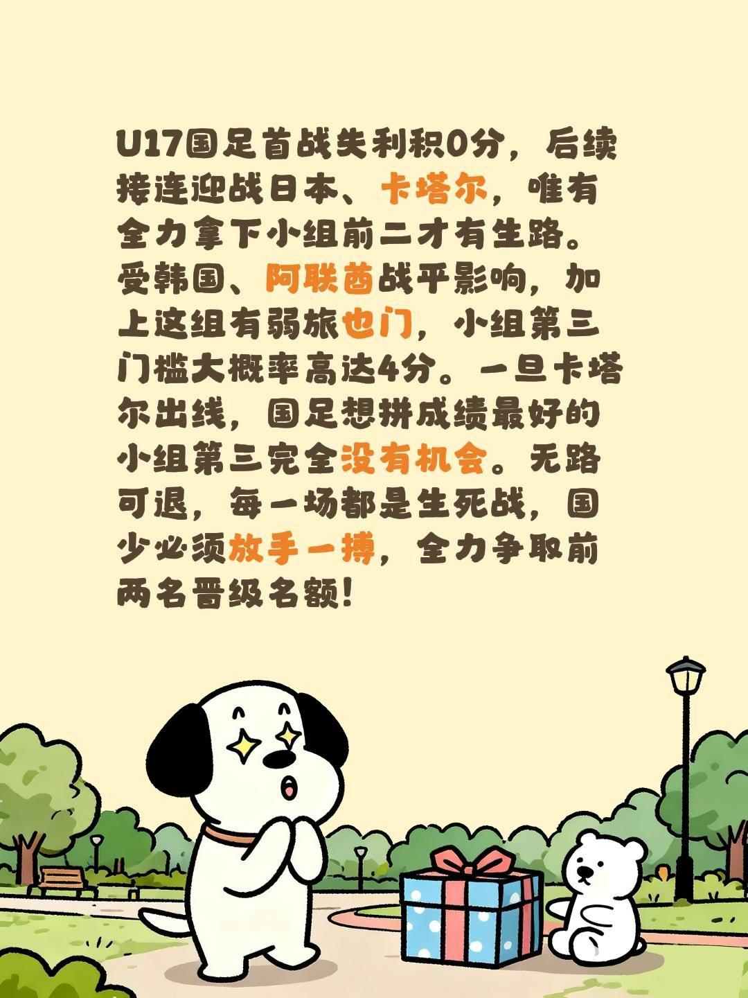 U17国足首战失利积0分，后续接连迎战日本、卡塔尔 ，唯有全力拿下小组前二才有生