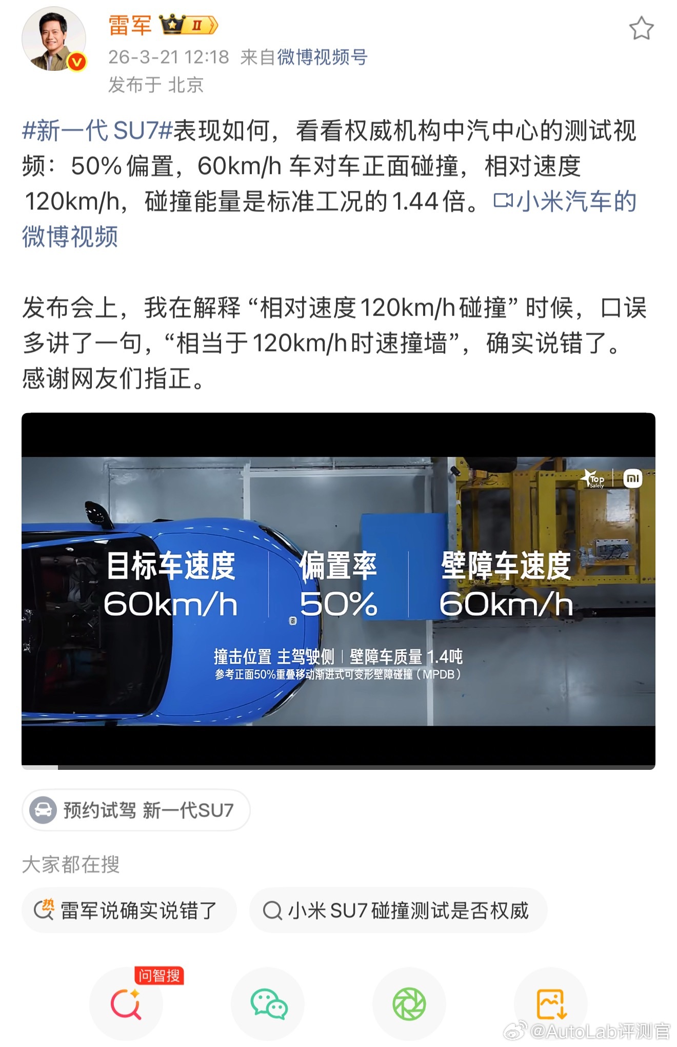 雷军：口误多讲了一句，感谢网友们指正小米这次处理舆论的速度是真快啊雷军就发布会口