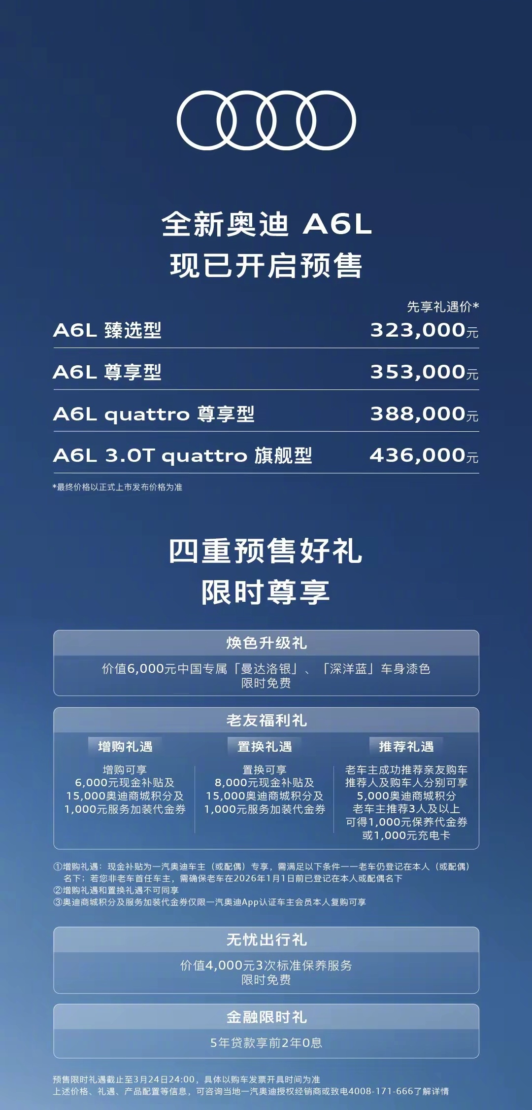 全新一代奥迪A6L，搭配乾崑智驾，先享礼遇价还降了10万？ 