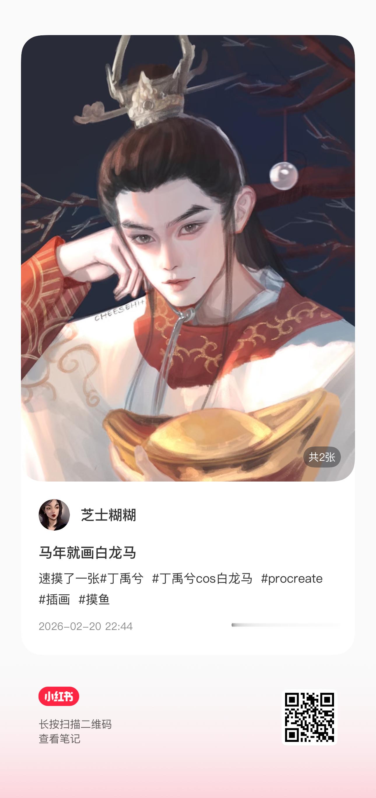 收集了一些画白龙马cos的🍠贴，方便的话可以加热一下，plq互🕳️🈲人机 