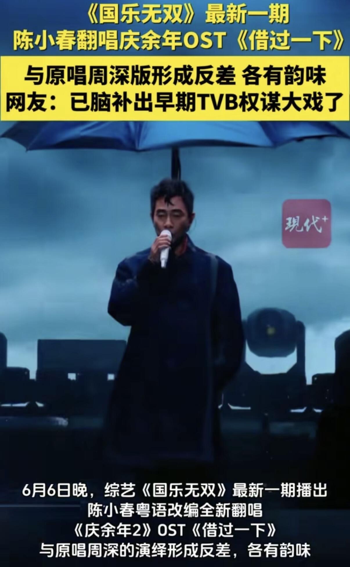 陈小春隔空叫板周深：港乐老炮的幽默与格局
 
6月6日，综艺《国乐无双》里，陈小