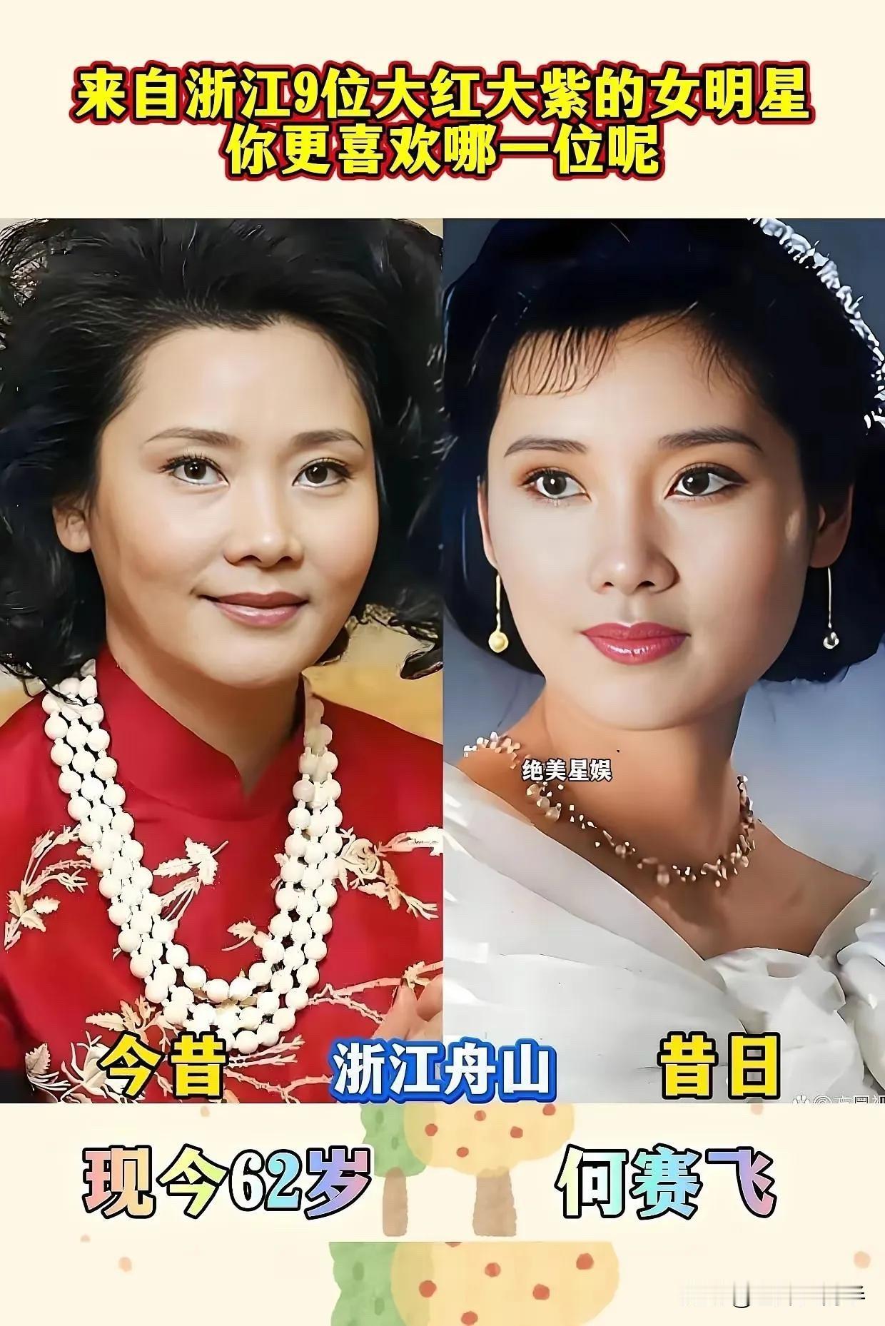看了何赛飞、何晴、陶慧敏、金莉莉这些浙江籍女星的今昔，才发现浙江专出古典美人

