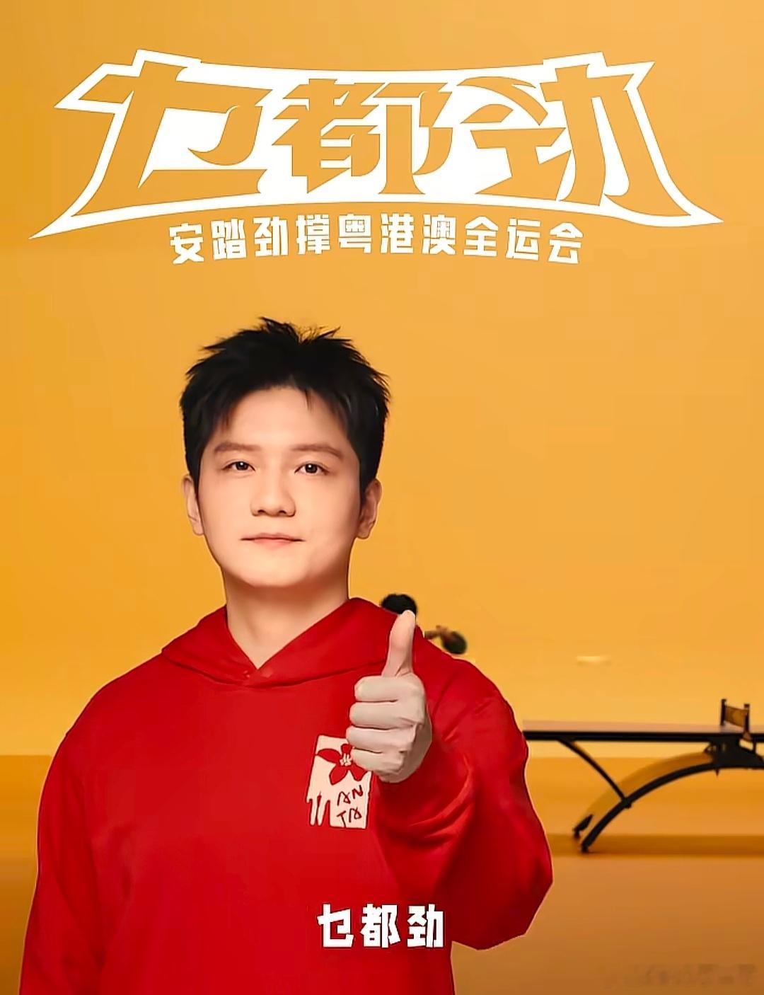 跟着樊振东学到一个新形容词“乜都劲” ​​​